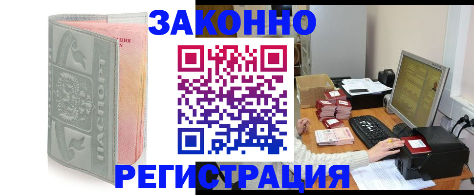 купить прописку в Марксе